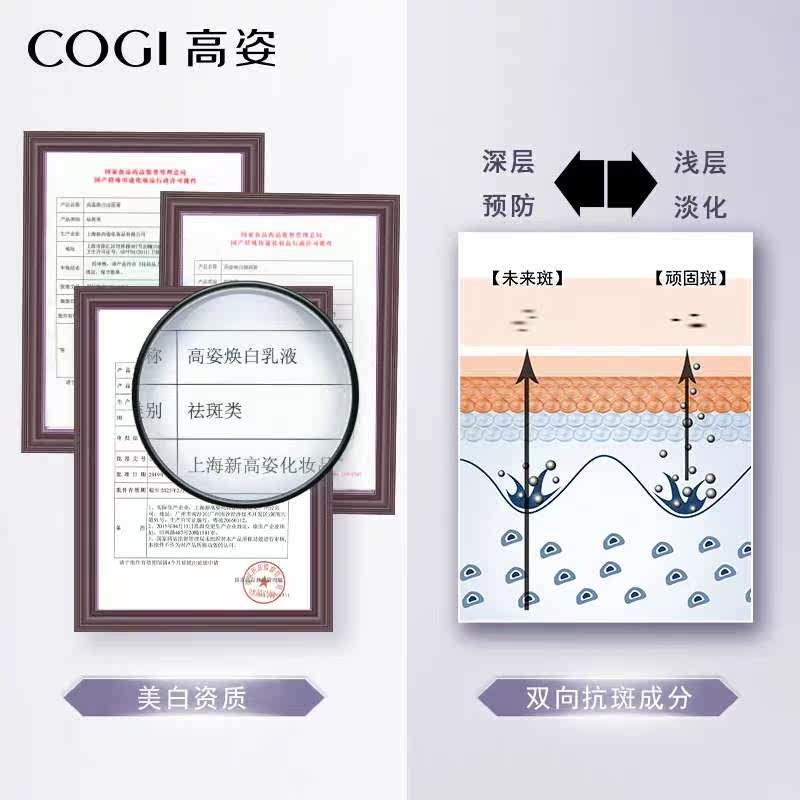 高姿白金焕白脸部清爽不油腻女乳液 cogi高姿伊芳乳液/面霜