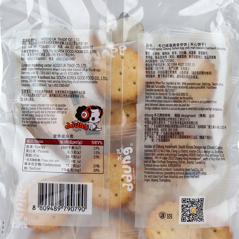 冬己咸蛋黄饼干夹心好吃迷糊娃娃 圣梵食品夹心饼干