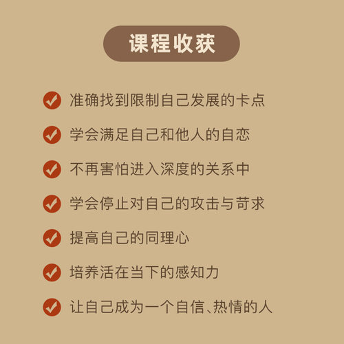 武志红全能自恋108讲：活出自信，唤醒活力自我 咨询师心理学课程 - 图3