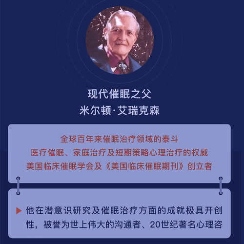 武志红策划催眠课：40堂课解读艾瑞克森传奇催眠故事 心理学课程 - 图0
