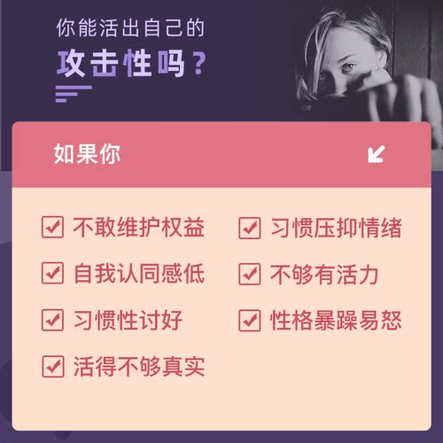 黄玉玲·攻击性32讲:活出充满力量的自在人生 咨询师心理学课程 - 图0