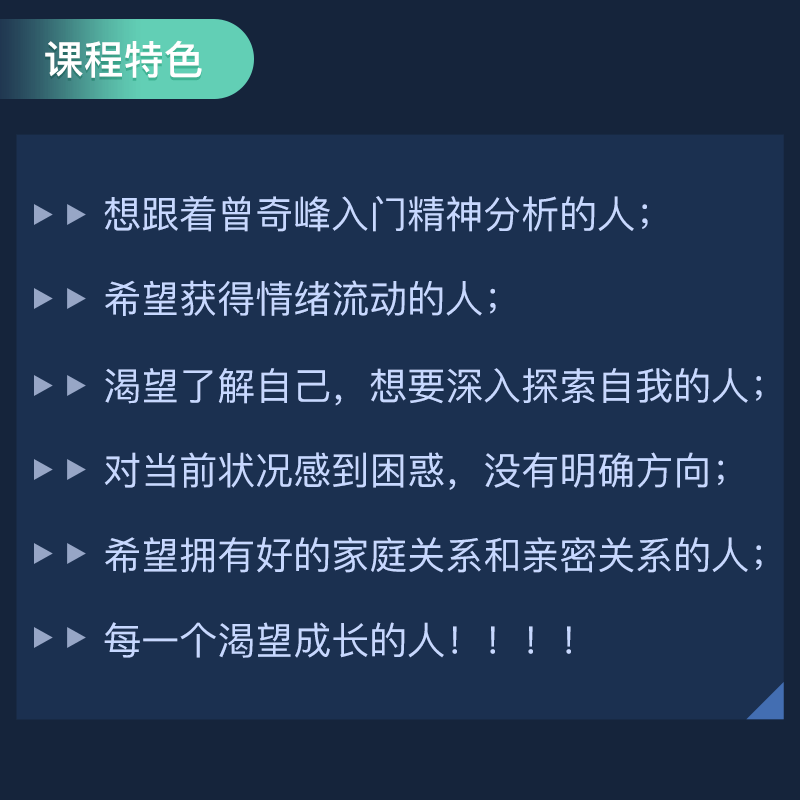 武志红心理学课程曾奇峰深入潜意识解密你不知道的人生精神分析-图3