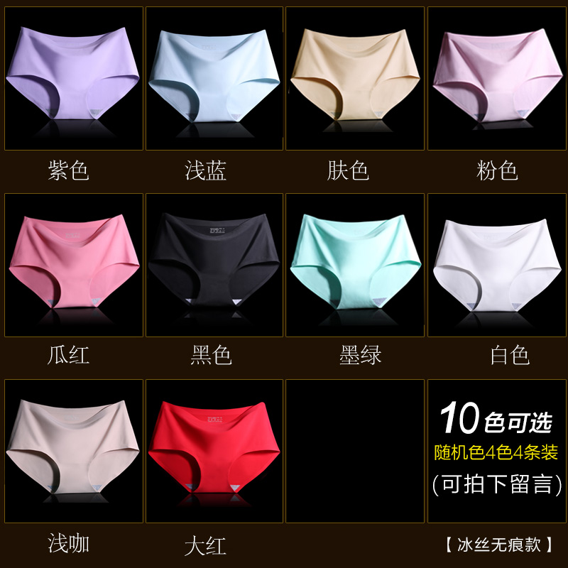 冰丝内裤女冰丝无痕性感中腰纯色一片式大码弹力学生抗菌三角裤头