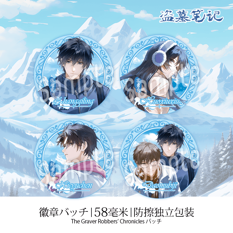 盗墓笔记礼盒礼包海报明信片周边吧唧徽章贺卡挂饰手环包邮,淘宝优惠券,粉丝福利购,淘宝优惠卷