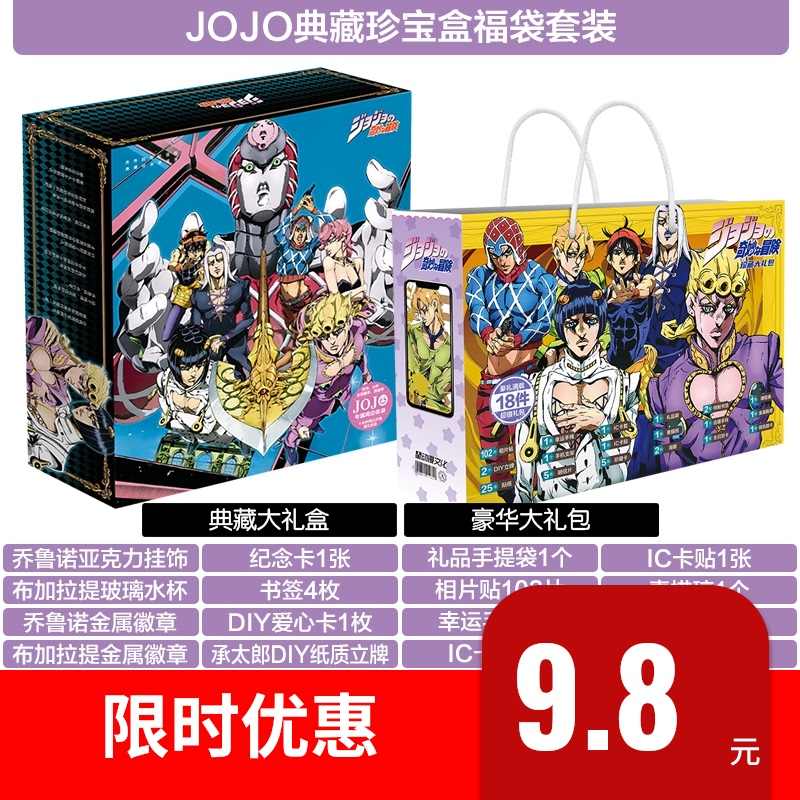 乔乔奇妙冒险 新人首单立减十元 21年7月 淘宝海外 乔乔奇妙冒险 新人首单立减十元 21年7月 淘宝海外