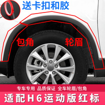 Adapted Great Wall Haver H6 Sport version Wheel brow front and rear left and right bumper coated corner Harvard H6 anti-rub adhesive strip accessories