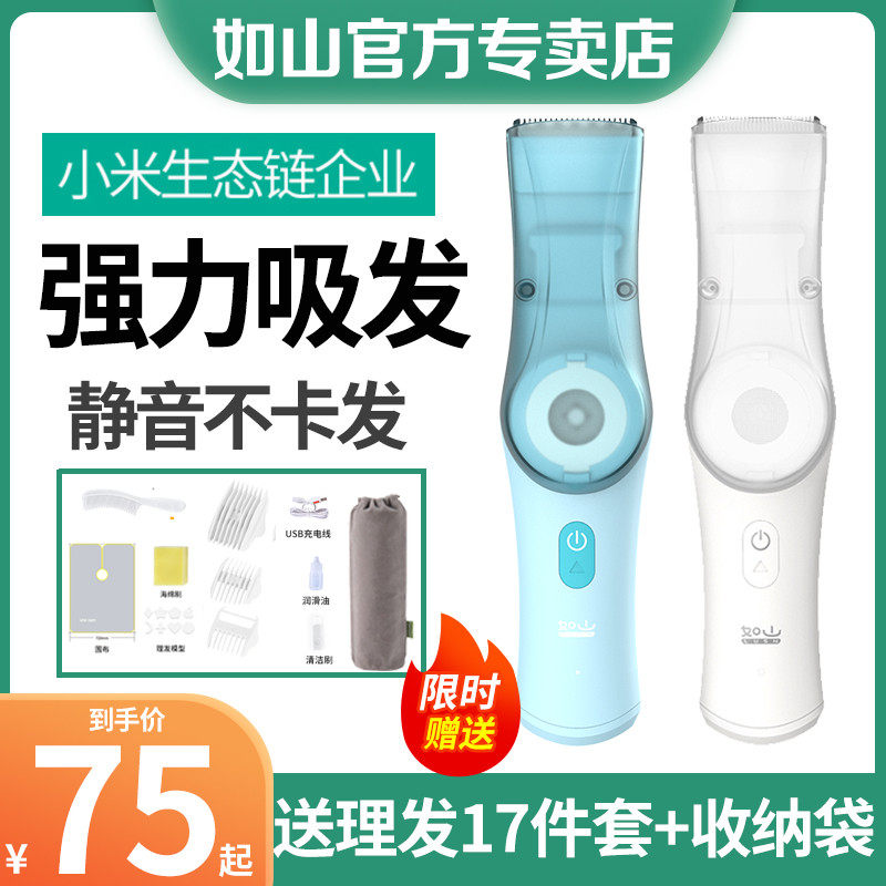 小米有品如山超静音吸发家用理发器 如山乐买惠宝宝理发器