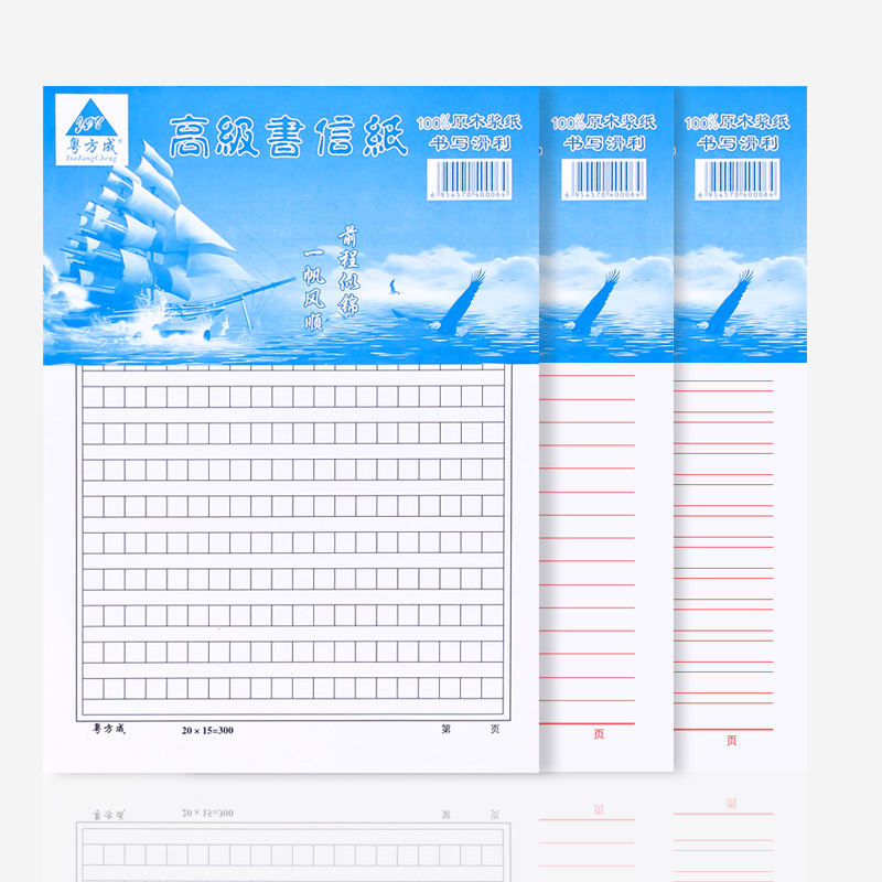 20本装作文纸信纸稿纸本400格方格原稿纸a4学生用300格写作申论考试文稿格子信签纸信笺纸单行本双行本横线本-图3