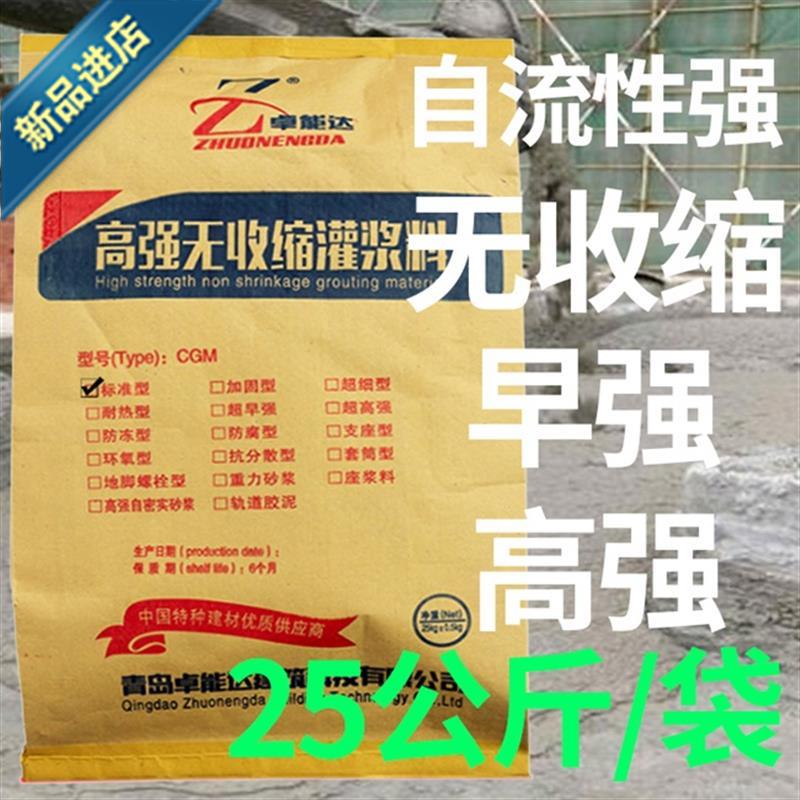 水泥灌浆料支座无收缩微膨胀◆新品◆混凝土基面二次灌浆自流平加-图0