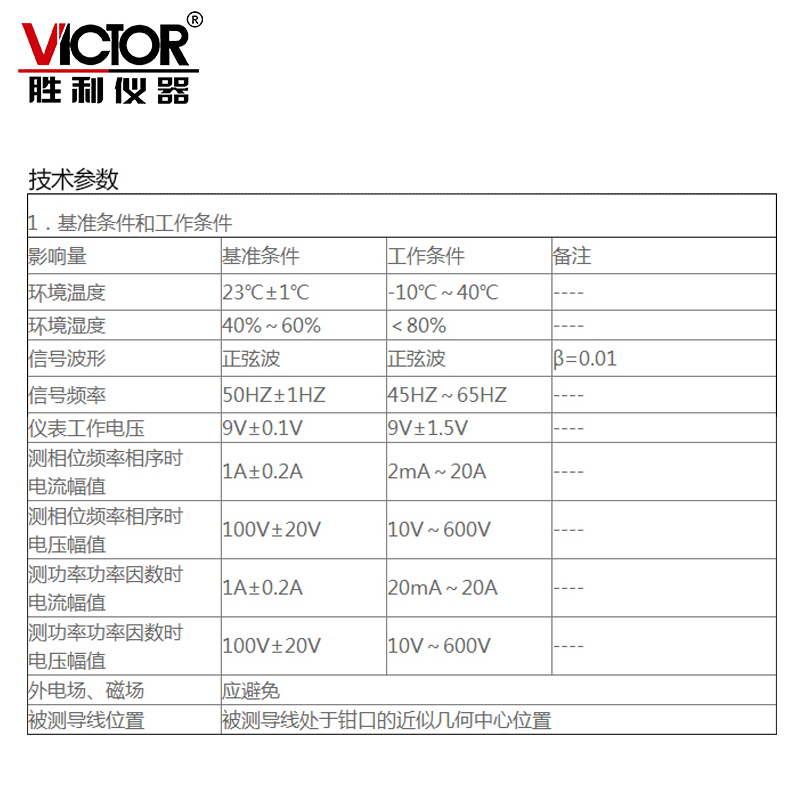 VICTOR胜利仪器VC4300三钳数字相位伏安表三相相序检测仪相位表-图1