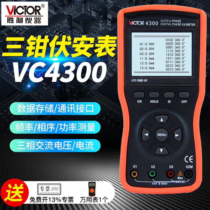 VICTOR胜利仪器VC4300三钳数字相位伏安表三相相序检测仪相位表-图0