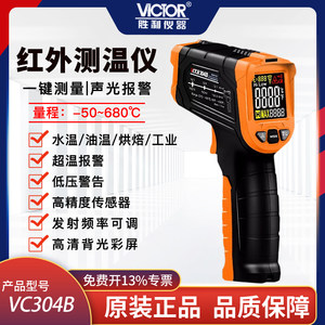 胜利仪器红外线测温仪 工业高精度测温枪食品水温油温温度 VC304C