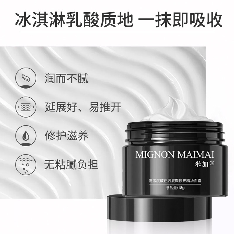 米加黑绷带高浓度玻色因滋润面霜 mignonmaimai米加美妆店乳液/面霜
