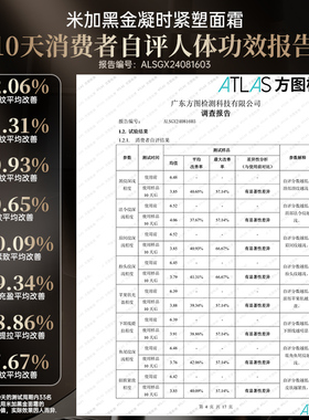 米加玻色因面霜抗皱紧致