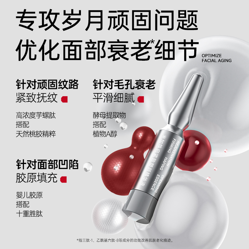 【旗舰正品】米加芋螺肽热拉提次抛精华液保湿抗皱紧致收毛孔淡纹