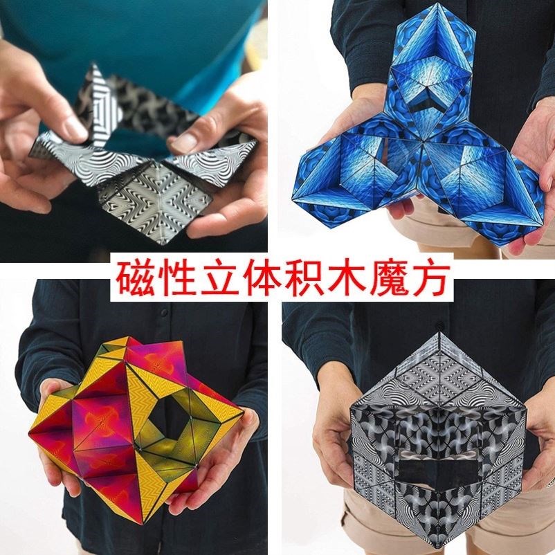 不止72变的磁性3D超炫拼图玩具磁性立体几何积木魔方盒思维训练器-图0