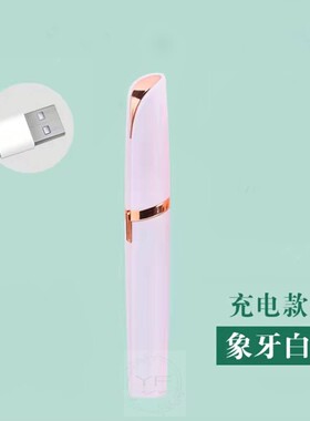 有品电动鼻毛修剪器女士专用修眉刀鼻孔修剪刀充电鼻子毛官方正品