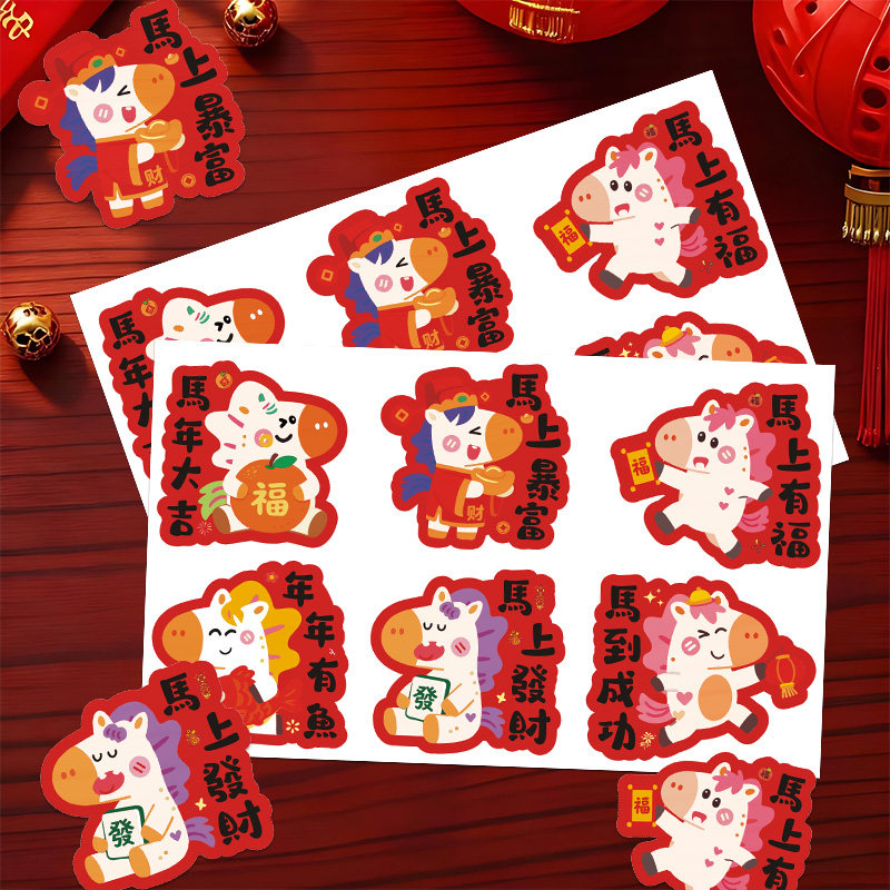 新年奶茶杯贴纸2026年咖啡饮品异形卡通图案装饰贴画烘焙甜品打包盒子雪花酥饼干马年元旦装饰不干胶标签定制,淘宝优惠券,粉丝福利购,淘宝优惠卷