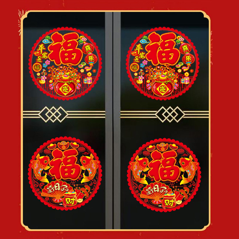 2025加厚新款植绒福字静电贴新年元旦春节玻璃门过年喜庆贴纸,淘宝优惠券,粉丝福利购,淘宝优惠卷