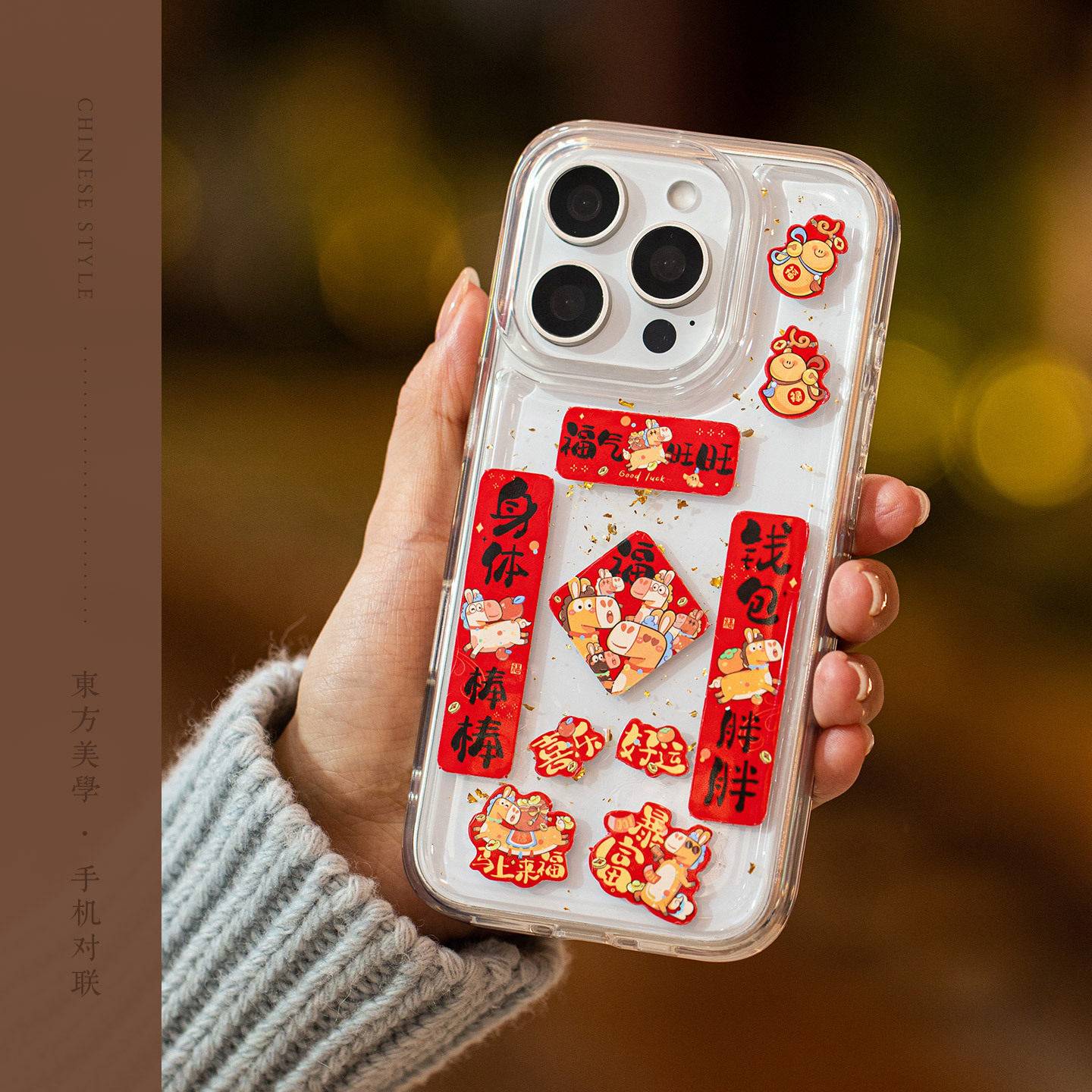 手机小对联春节喜庆手机壳卡通福字贴2026可爱开运纳福对联背景贴,淘宝优惠券,粉丝福利购,淘宝优惠卷