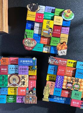 2026新款中国城市冰箱贴磁贴云南沈阳山西香港广州旅游文创纪念品