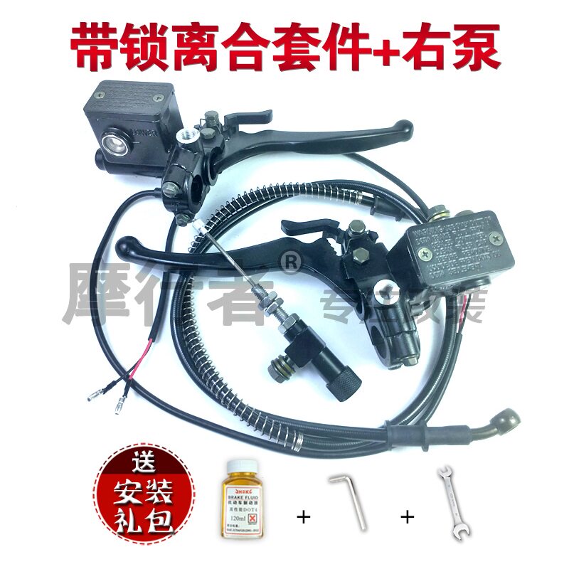 摩托车改装离合器总成上下泵 超轻松省力液压离合套件拉线通用
