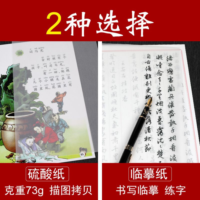 临摹纸透明纸硫酸纸练字贴专用描红纸a4拷贝纸毛笔字帖a3书法描摹 - 图1