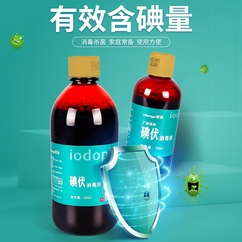 碘伏消毒液大小瓶装赠泡脚宠物棉签 天妃医疗器械皮肤消毒护理（消）