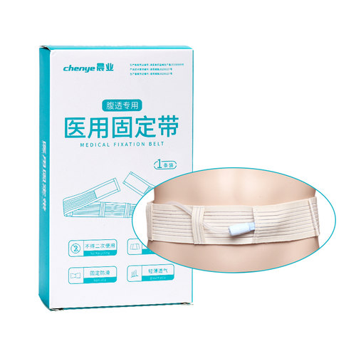 晨业腹透专用腰带护理管路固定导管保护带腹膜透析用品腹带 - 图0