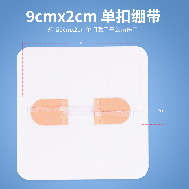 医用减张贴皮肤减张器疤痕伤口拉合免缝针儿童缝合器拉链式创口贴 - 图0