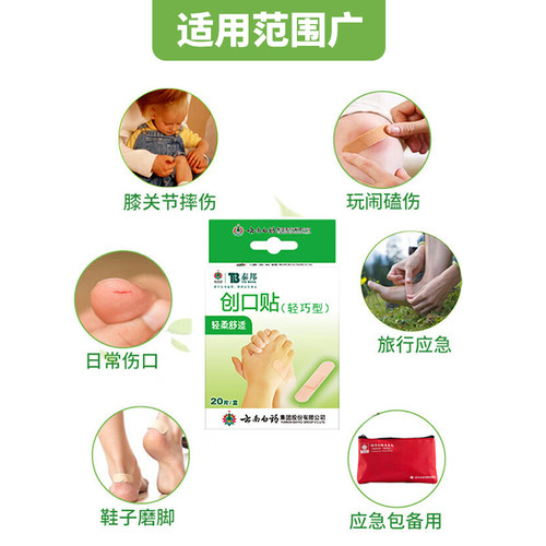 云南白药泰邦创口贴非创可贴防水型透气医用20片儿童家用磨脚贴 - 图0