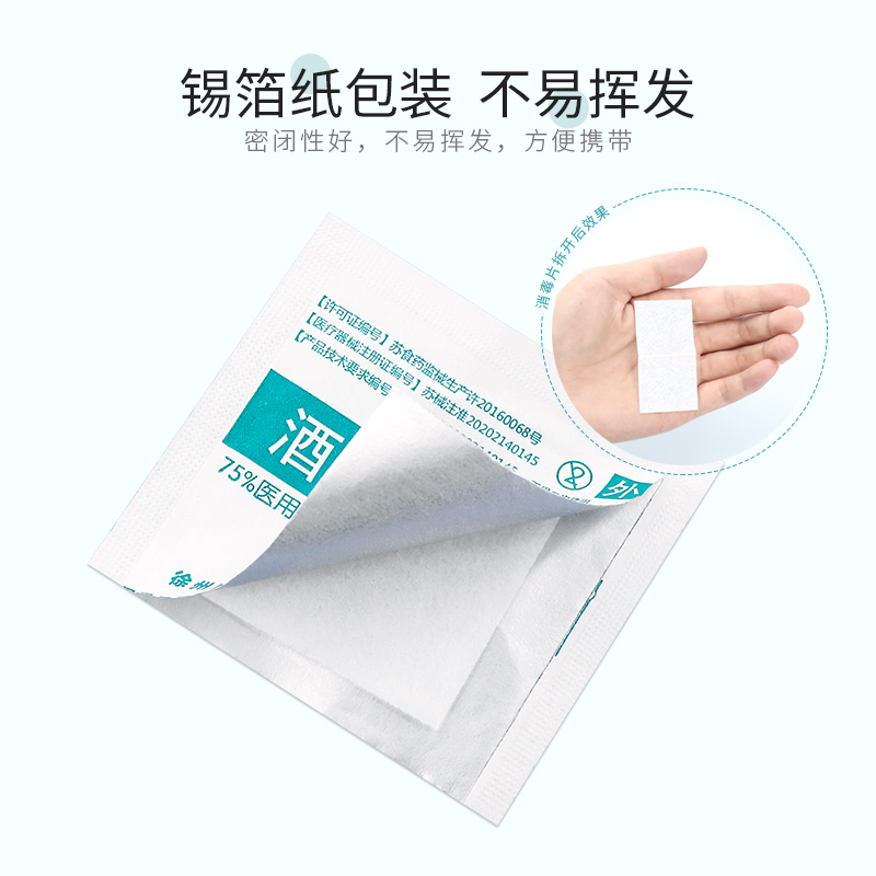 医用酒精棉片消毒棉片杀菌清洁擦片 天妃医疗器械棉签棉球（器械）