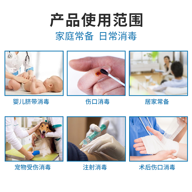 碘伏消毒液大小瓶装赠泡脚宠物棉签 天妃医疗器械皮肤消毒护理（消）