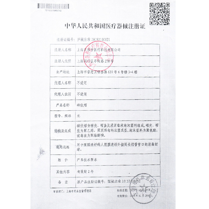 碘伏帽百洛普腹透帽百特碘液保护帽 天妃医疗器械6866高分子材料及制品