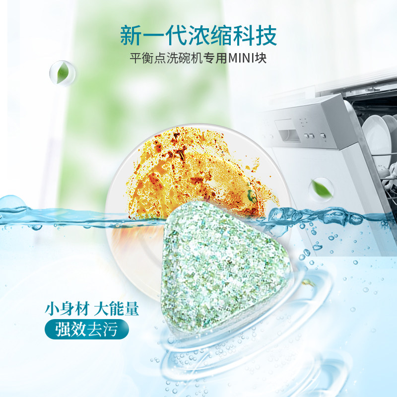 立白平衡点小型多效洗碗块亮碟mini 百悦居家日用洗碗机用洗涤剂