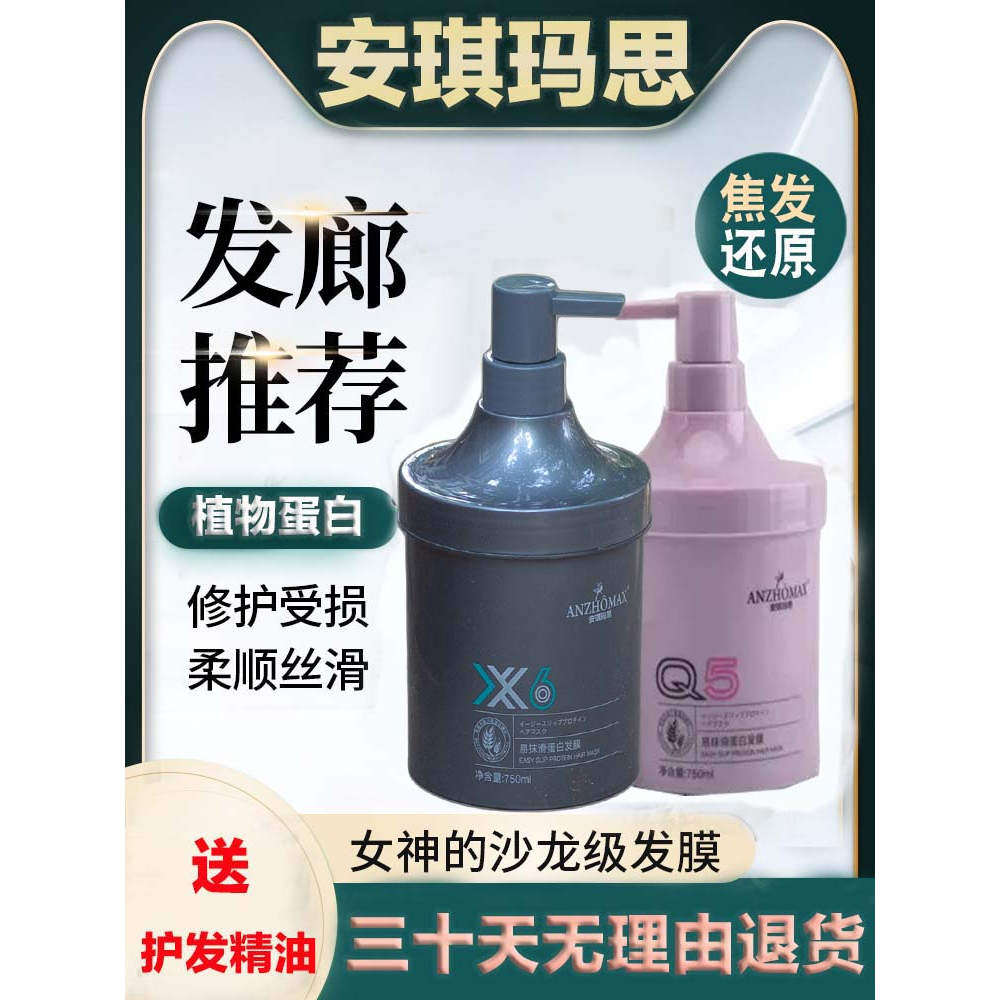 安琪玛思Q5/X6赋活霜植物蛋白发膜护发素修护干枯柔软丝滑清新香,淘宝优惠券,粉丝福利购,淘宝优惠卷