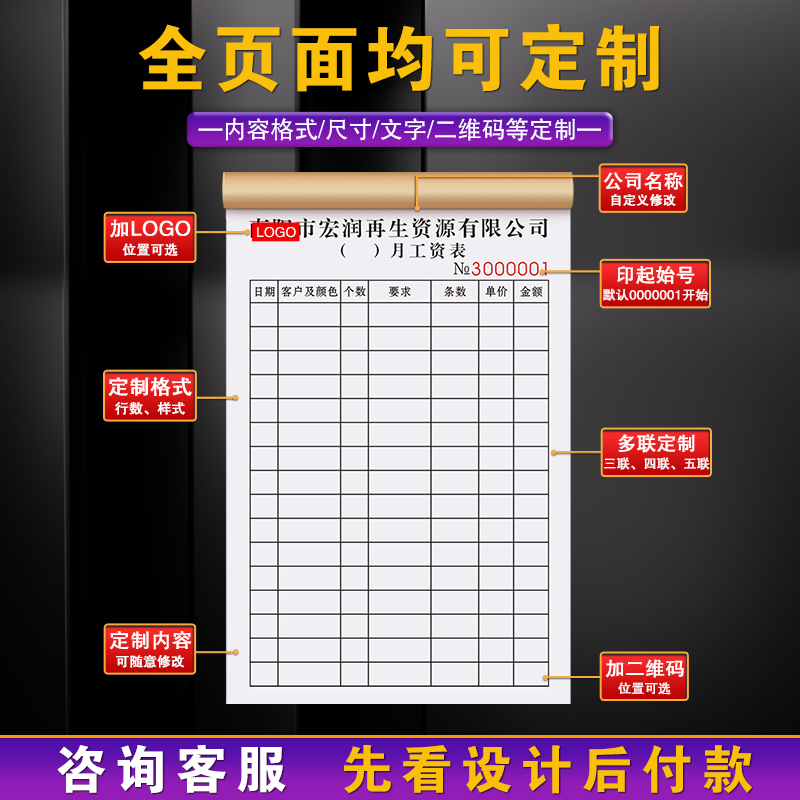 【月份工资表】定制公司员工月度工资核算记账本工人每月薪资发放明细表个人酬劳结算凭证财务会计预支登记表 - 图3