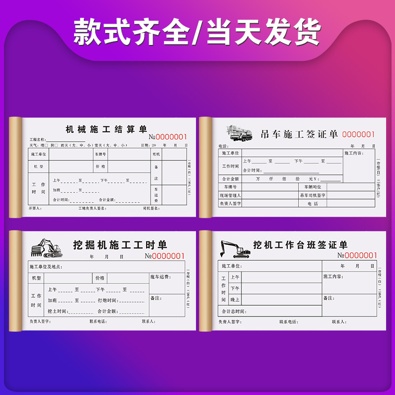 机械台班签证单装载机单据工地铲车工作时间票据压路机计时记账本挖机工时结算单子工程机械租赁施工签单收据-图0