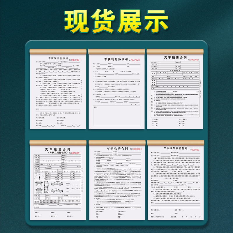 车辆转让协议书二联定制摩托车面包车五菱汽车销售报价单两联买车卖车收购合约新能源电动车二手车买卖合同 - 图0