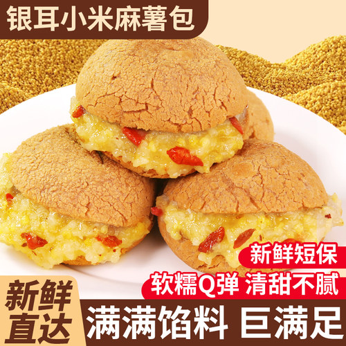 0反式脂肪酸小米银耳麻薯包山药枸杞夹心早餐面包糕点休闲小零食 - 图2