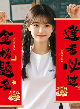 金榜题名逢考必过挂件