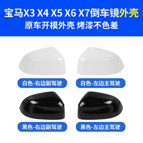 适用于17-24款宝马X3倒车镜外壳X4X5后视镜框 X6X7反光镜片转向灯 - 图1