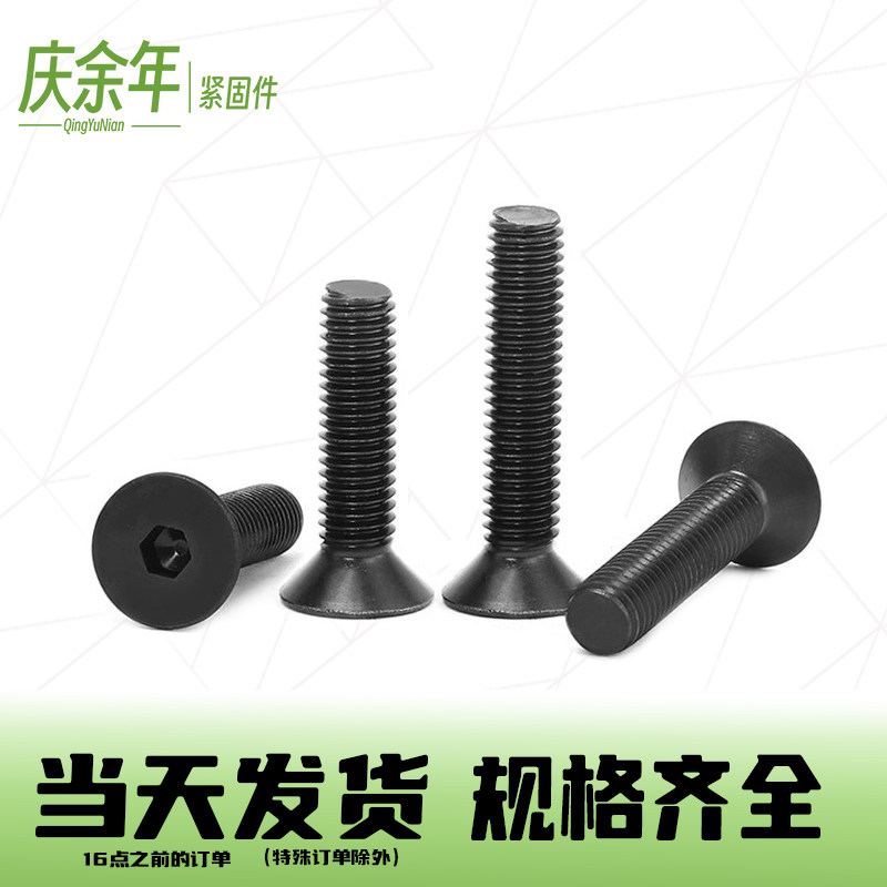 高强度沉头内六角螺栓 黑色平头机丝平杯螺栓螺丝8.8级 M6M8M12包,淘宝优惠券,粉丝福利购,淘宝优惠卷