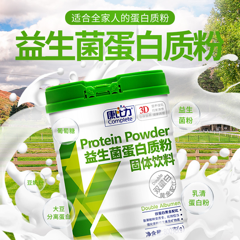 蛋白女性学生青少年钙铁锌营养粉 康比力保健食品大豆分离蛋白/混合蛋白