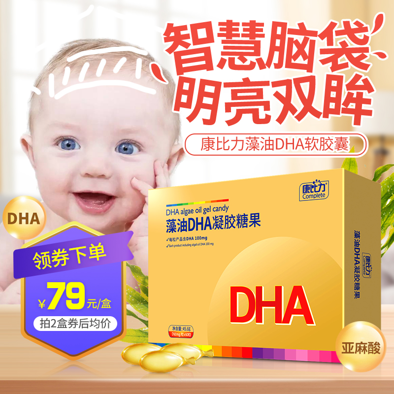 康比力dha海藻油凝胶糖果软胶囊粒孕妇哺乳dha儿童非鱼肝油