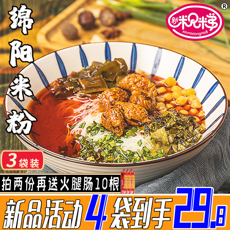绵阳米粉正宗老开元四川特产速食袋装方便粉丝鲜细米线官方旗舰店