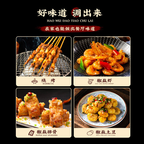 正宗椒盐粉撒料840g瓶装家用商用蒜香烧烤调味料蘸料椒盐皮皮虾 - 图3