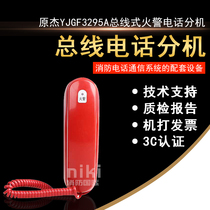 Beijing Original Jie YJGF3295A Bus-style Fire Phone Extension Honeywell Bus Phone Extension