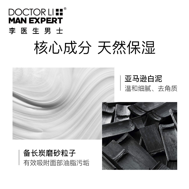 李医生男士亚马逊白泥控油洗面奶 doctorlimanexpert美妆店男士洁面
