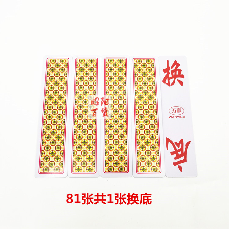 万赢368字牌湖南跑胡子中号加厚塑料防水布纹二七扯胡子万赢字牌-图3